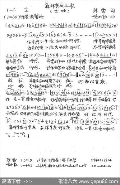 森林重庆之歌