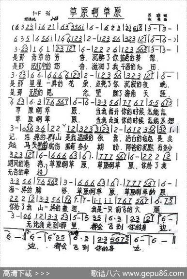 草原啊草原（苏晗词赵勇曲） - 苏晗|赵勇