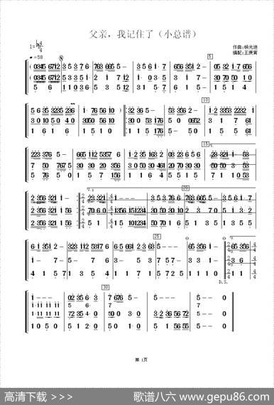 父亲，我记住了（小总谱）|杨光进
