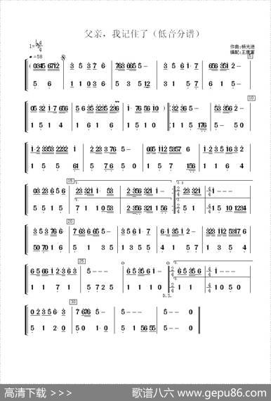 父亲，我记住了（小总谱）|杨光进