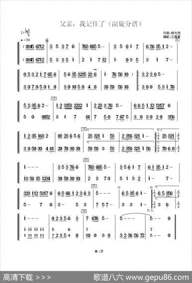 父亲，我记住了（小总谱）|杨光进