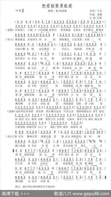 想爱就要勇敢爱 - 叮当|老猫