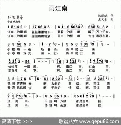 雨江南（陈道斌词孟文豪曲） - 陈道斌|孟文豪
