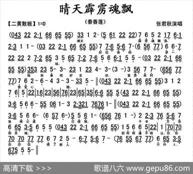 晴天霹雳魂飘荡（《秦香莲》秦香莲唱段、琴谱）