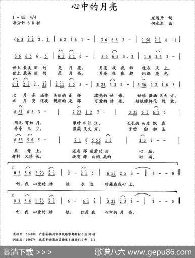 心中的月亮（龙远开词何永志曲） - 龙远开|何永志