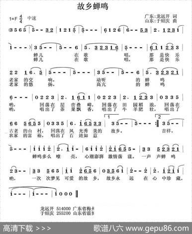 故乡蝉鸣
