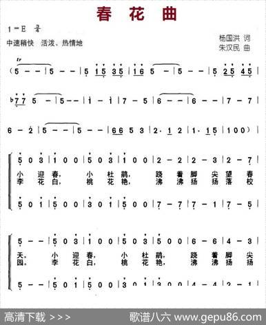 春花曲（合唱） - 杨国洪|朱汉民