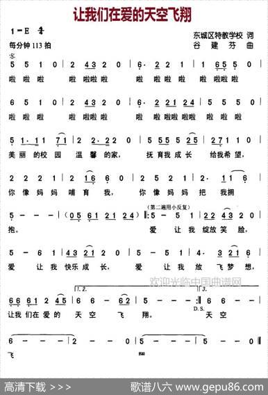 让我们在爱的天空飞翔 - 东城区特教学校|谷建芬