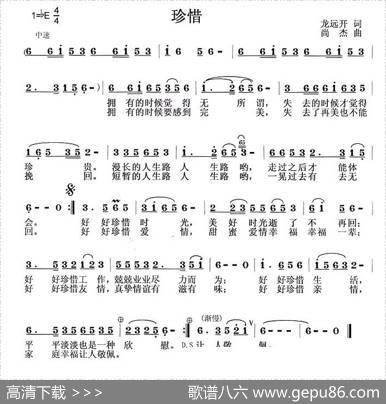珍惜（龙远开词尚杰曲） - 龙远开|尚杰