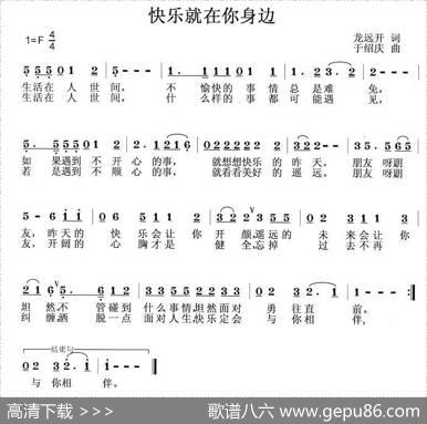 快乐就在你身边