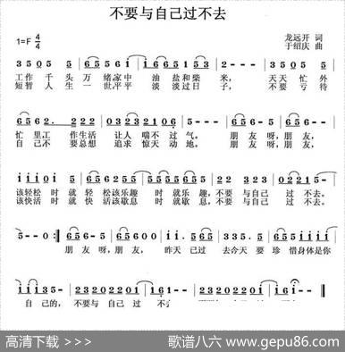 不要与自己过不去
