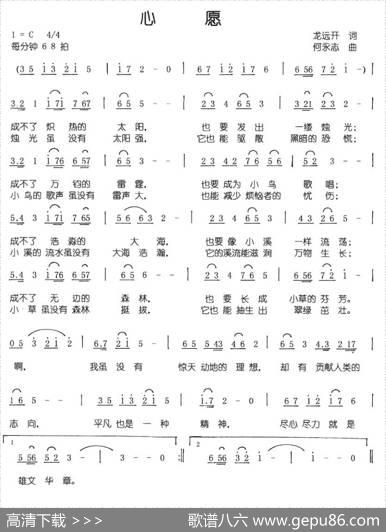 心愿（龙远开词何永志曲） - 龙远开|何永志
