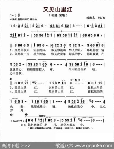 又见山里红 - 刘海东|刘海东