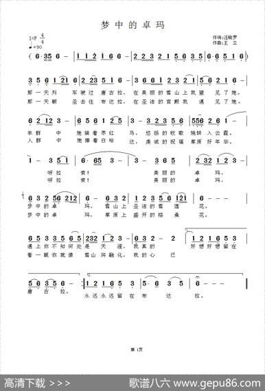 梦中的卓玛（汪晓罗词王立曲） - 汪晓罗|王立
