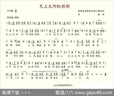 天上太阳红彤彤