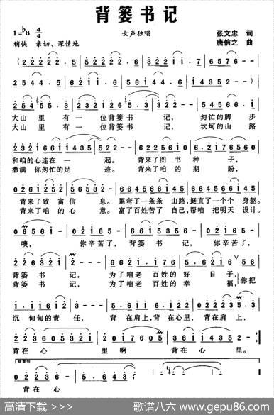 背篓书记 - 张文忠|唐信之