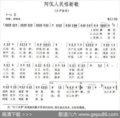 阿佤人民唱新歌 - 杨正仁|杨正仁