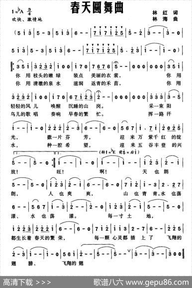 春天圆舞曲（林红词林海曲） - 林红|林海