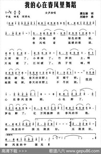 我的心在春风里舞蹈（唐生瑜词刘建中曲） - 唐生瑜|刘建中