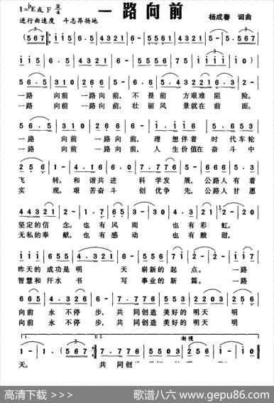 一路向前（杨成春词杨成春曲） - 杨成春|杨成春