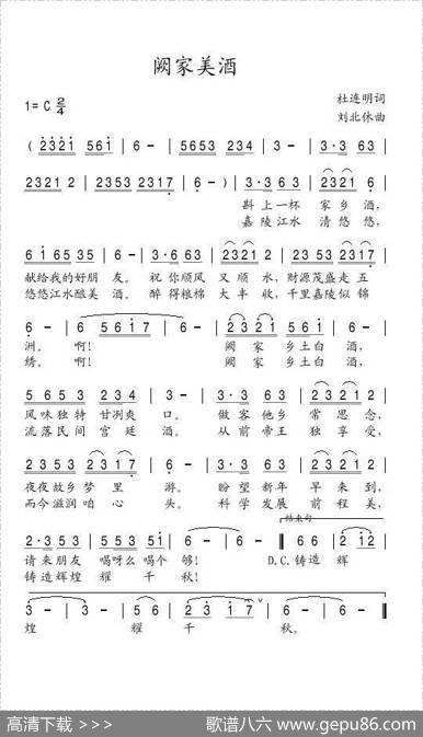 阙家美酒 - 杜连明|刘北休