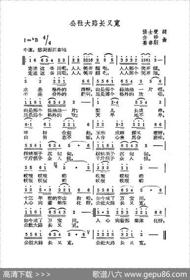 公社大路长又宽