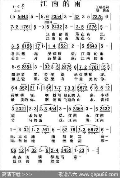 江南的雨（王明亮词铁君曲） - 王明亮|铁君