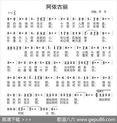 阿依古丽（老羊词曲） - 老羊|老羊