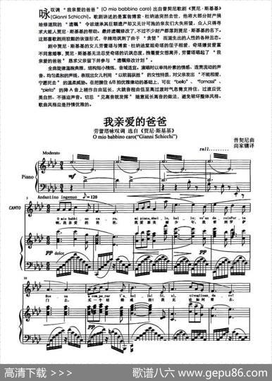 [意]我亲爱的爸爸（歌剧《贾尼·斯基基》选曲、正谱）|[意]普契尼