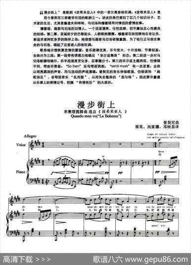 漫步街上（歌剧《波希米亚人》选曲、正谱）|[意]普契尼