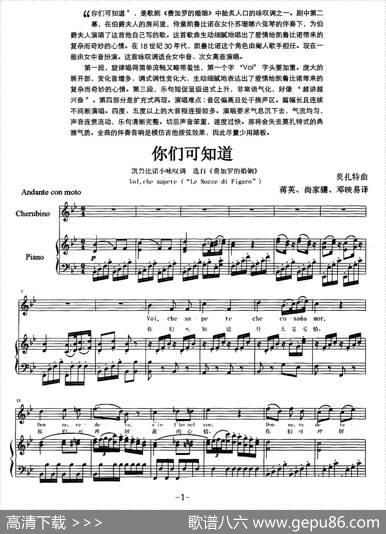 你们可知道（歌剧《费加罗的婚礼》选曲、正谱）|[奥]莫扎特