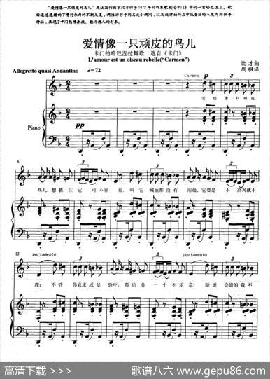 爱情像一只顽皮的鸟儿（歌剧《卡门》选曲、正谱）|[法]比才