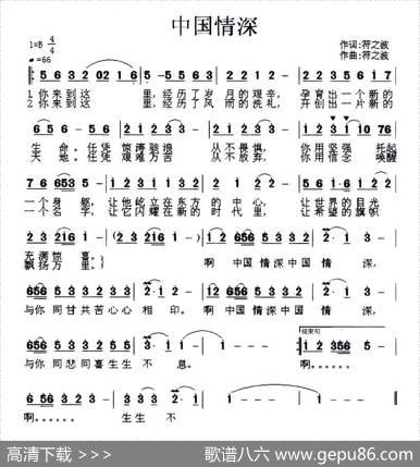 中国情深 - 符之波|符之波