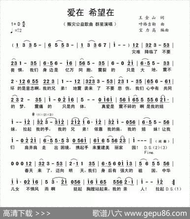 爱在希望在（赈灾公益歌曲）