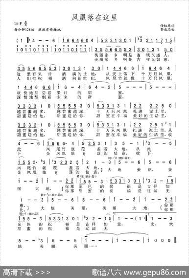 凤凰落在这里 - 任红举|郭成志