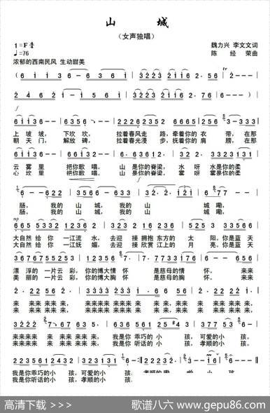 山城 - 魏力兴李文文|陈经荣