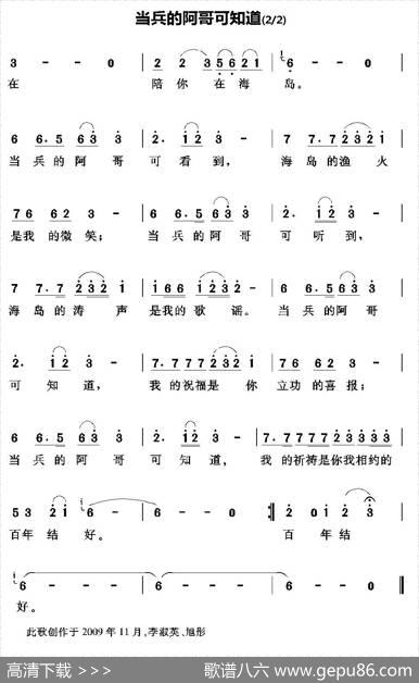 当兵的阿哥可知道 - 杜晓言|任秀岭任明