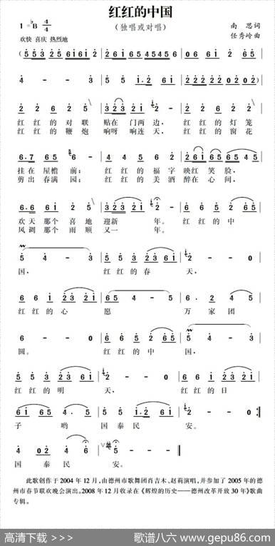 红红的中国（南思词任秀岭曲） - 南思|任秀岭