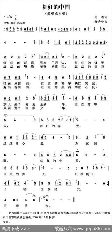 红红的中国（南思词任秀岭曲） - 南思|任秀岭