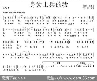 身为士兵的我 - 刘常、王磊|王祖皆