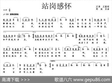 站岗感怀 - 王涛、王磊|胡旭东