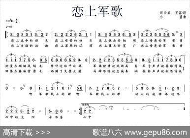 恋上军歌 - 汪业盛、王磊|小曾