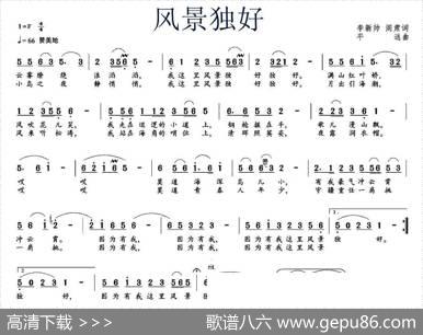 风景独好 - 李新帅、阎肃|平远