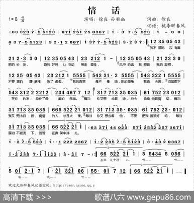 情话 - 徐良|徐良