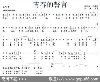 青春的誓言 - 姜凯旋、王磊|朱廉洁