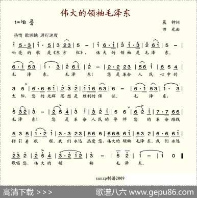 伟大的领袖毛泽东 - 晨钟|田光