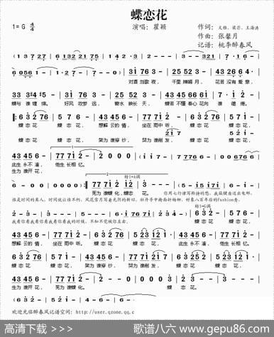 蝶恋花（文雅、梁芒、王海涛词张馨月曲） - 文雅、梁芒、王海涛|张馨月