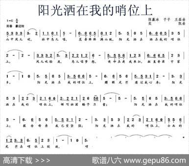阳光洒在我的哨位上 - 陈赢冰、予子、王磊|栾凯