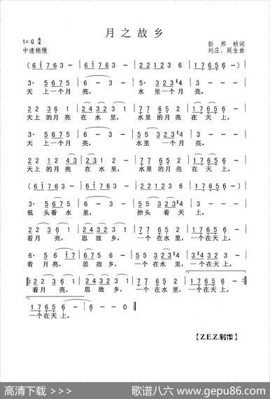 月之故乡（彭邦桢词刘庄延生曲） - 彭邦桢|刘庄延生