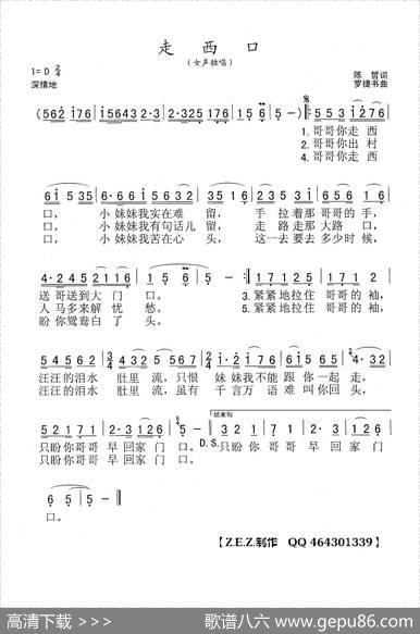 走西口（陈哲词罗捷书曲） - 陈哲|罗捷书